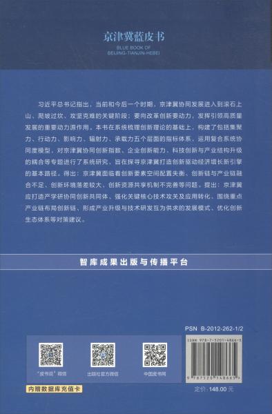 京津冀蓝皮书：京津冀发展报告（2019版）