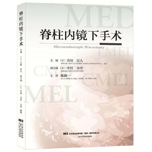 脊柱內(nèi)鏡下手術(shù)
