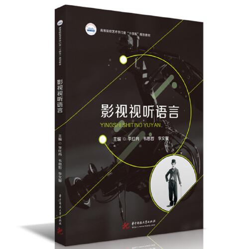 影視視聽語言