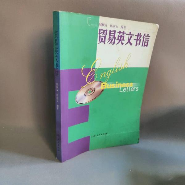 貿(mào)易英文書信