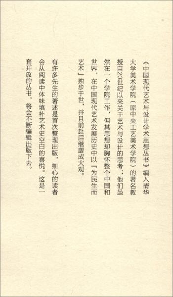 溫練昌文集/中國現(xiàn)代藝術(shù)與設(shè)計學(xué)術(shù)思想?yún)矔? onerror=
