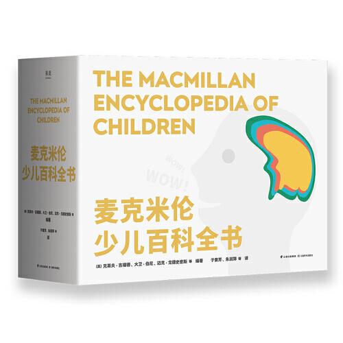 麥克米倫少兒百科全書(shū)