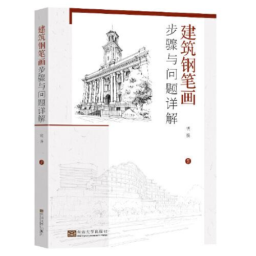 建筑鋼筆畫步驟與問題詳解