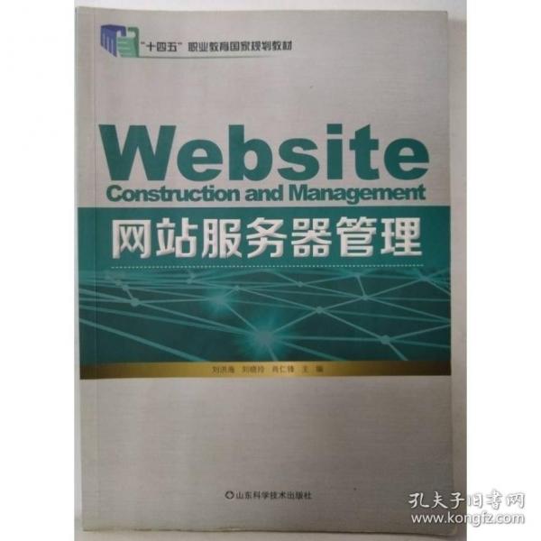 网站服务器管理