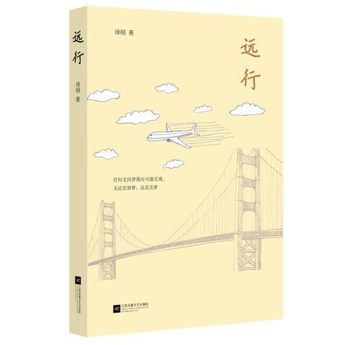 遠(yuǎn)行