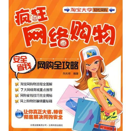 瘋狂網絡購物