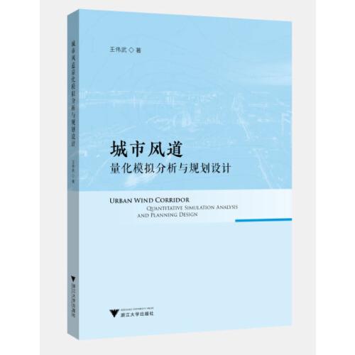 城市風(fēng)道量化模擬分析與規(guī)劃設(shè)計