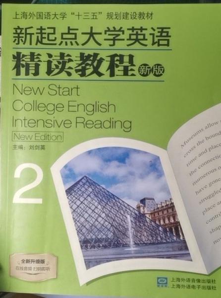 新起點(diǎn)大學(xué)英語精讀教程2