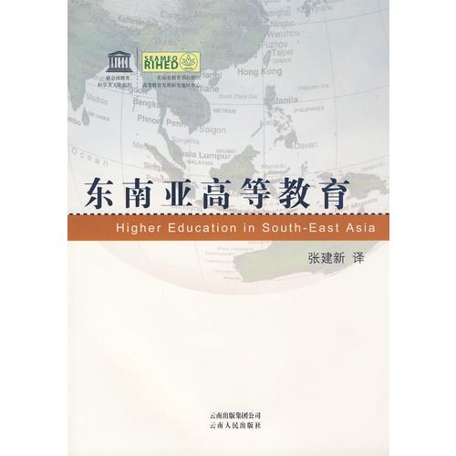 東南亞高等教育