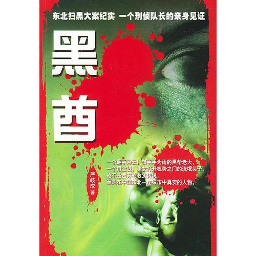 黑酋