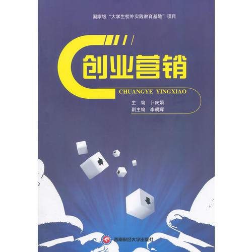 创业营销