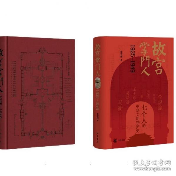 故宮掌門人1925-1949（精）
