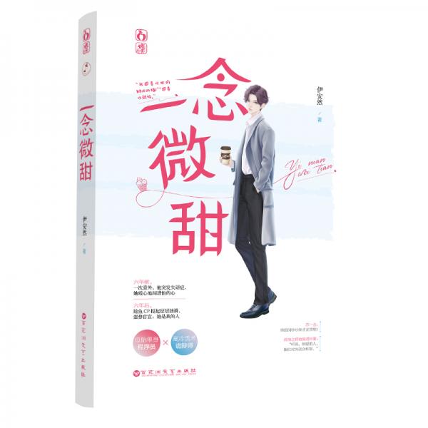 一念微甜