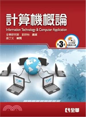 計算器概論三版