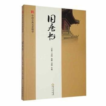 舊唐書(shū)
