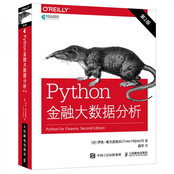 Python金融大數(shù)據(jù)分析第2版