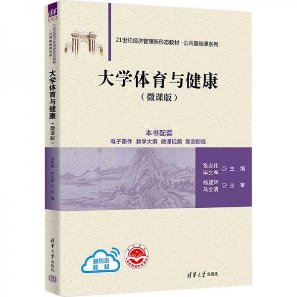 大學(xué)體育與健康