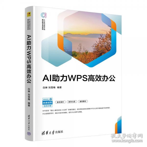 AI助力WPS高效办公