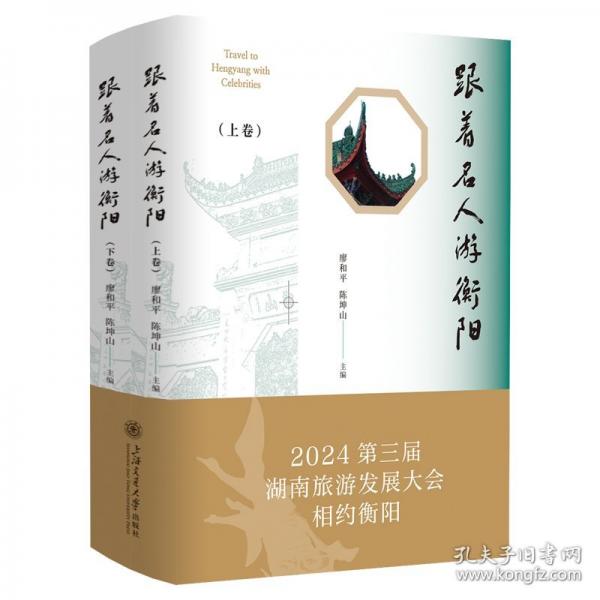 跟著名人游衡陽