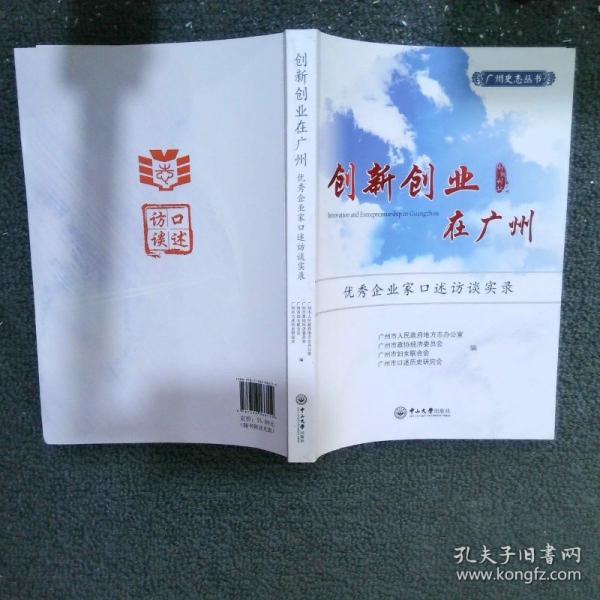 創(chuàng)新創(chuàng)業(yè)在廣州