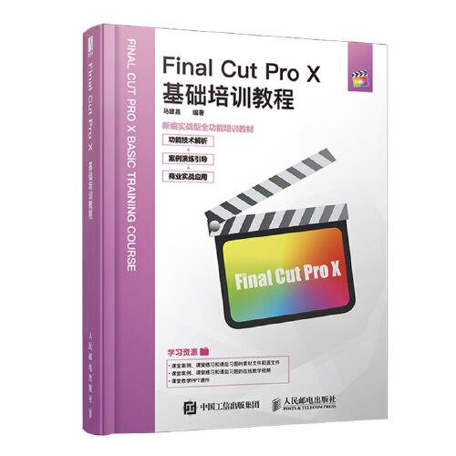 Final Cut Pro X基础培训教程