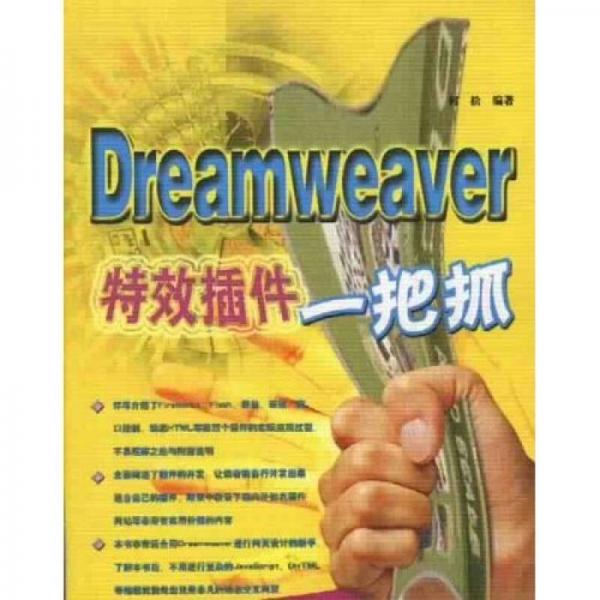 Dreamweaver特效插件一把抓