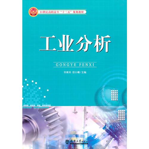 工業(yè)分析