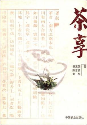 茶享