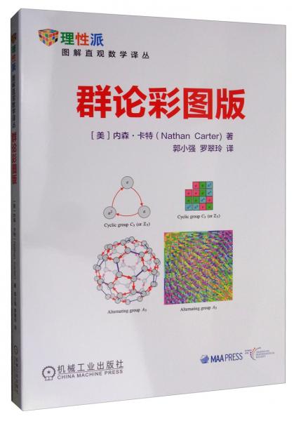 群論彩圖版