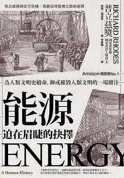 能源，迫在眉睫的抉擇