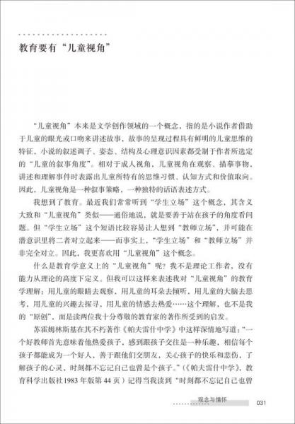 大夏书系·自己培养自己