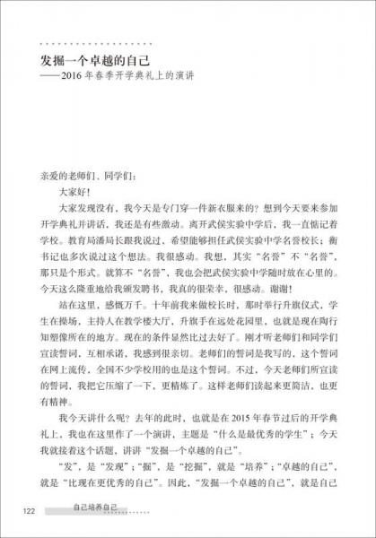 大夏书系·自己培养自己