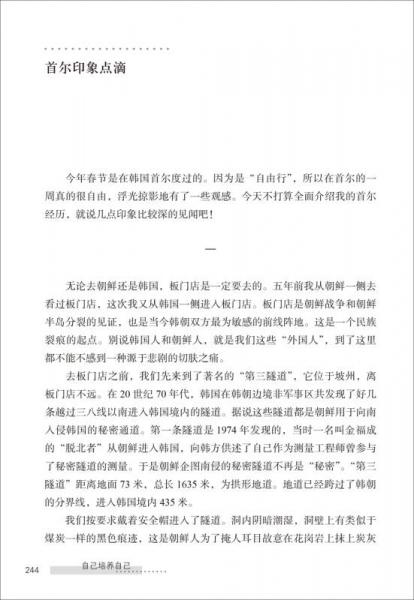 大夏书系·自己培养自己