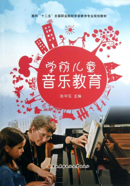 學(xué)前兒童音樂教育