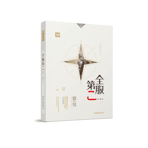 全服第二·典藏版 落日薔薇