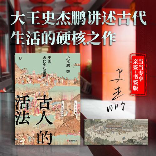 古人的活法：中国古代生活常识