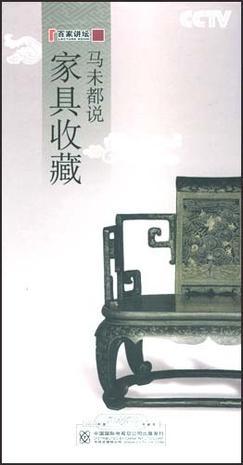  Ma Weidu said furniture collection (5DVD)