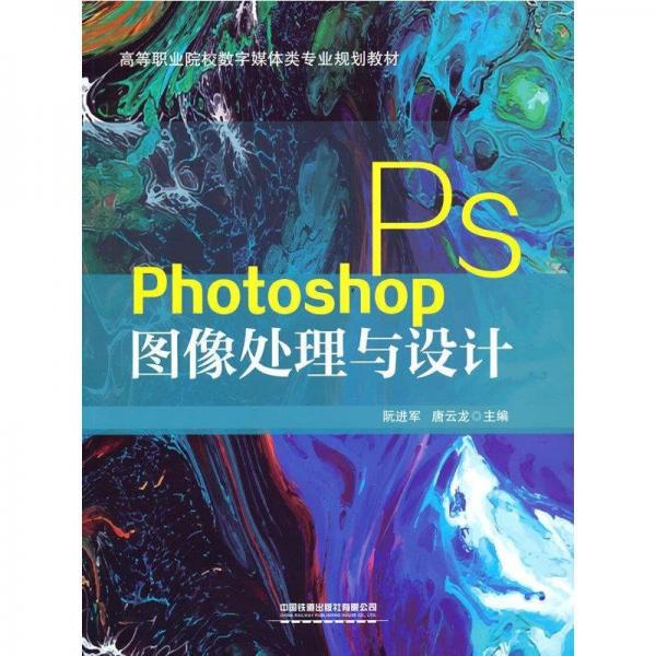 Photoshop圖像處理與設(shè)計(jì)
