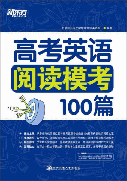 新东方·高考英语阅读模考100篇