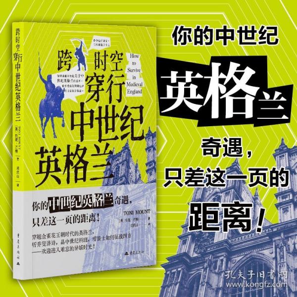 跨時(shí)空穿行中世紀(jì)英格蘭