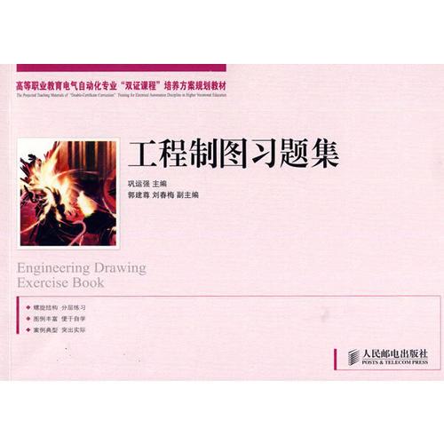 工程制圖習(xí)題集