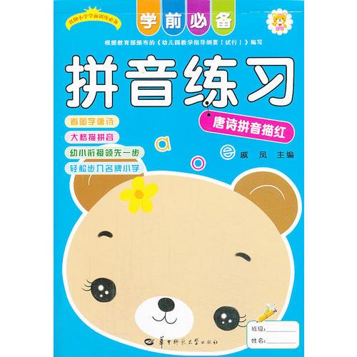 学前必备拼音练习-