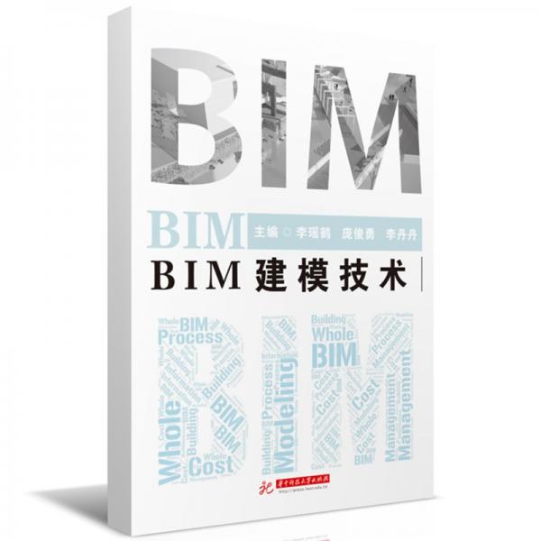 BIM建模技術(shù)