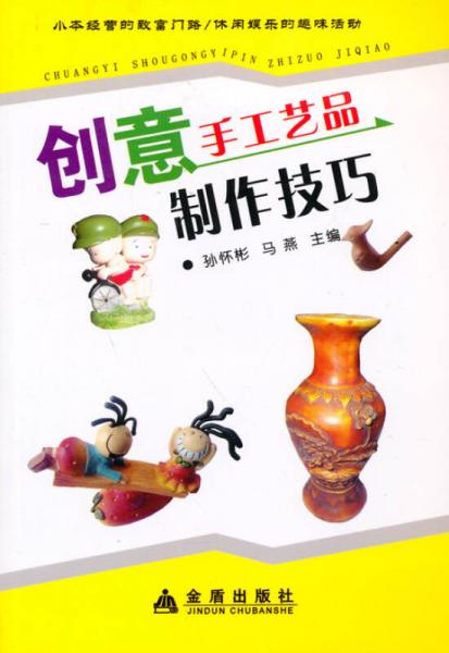 創(chuàng)意手工藝品制作技巧