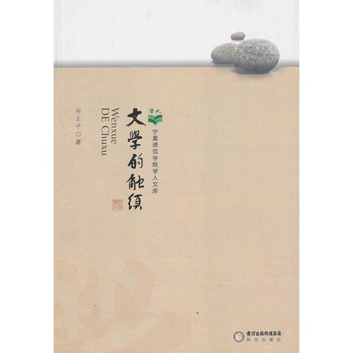 文學(xué)的觸須