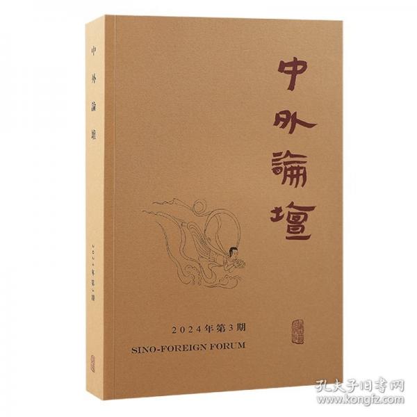 中外論壇