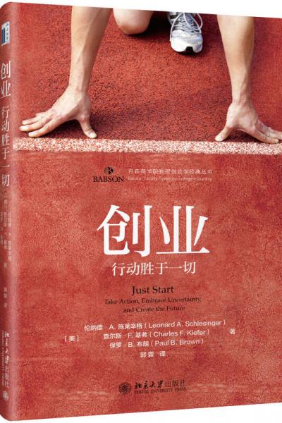创业：行动胜于一切