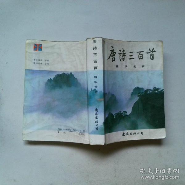 唐詩三百首精華賞析