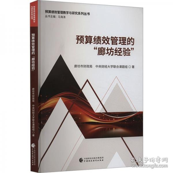 預(yù)算績(jī)效管理的