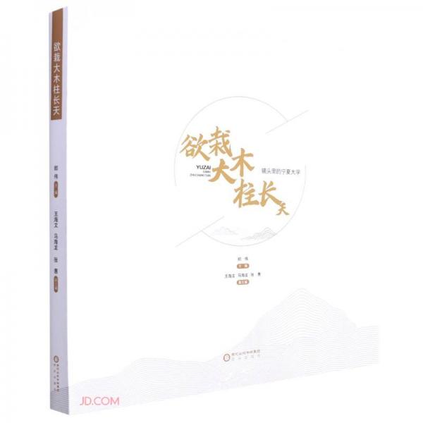 欲栽大木柱長天